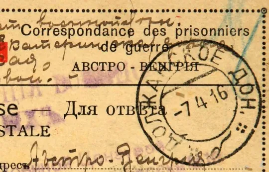 Поштова картка військовополоненого Перша світова, Довжанське, 1916 рік З аукціону