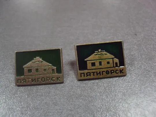 знак пятигорск лот 2 шт №13594 З аукціону