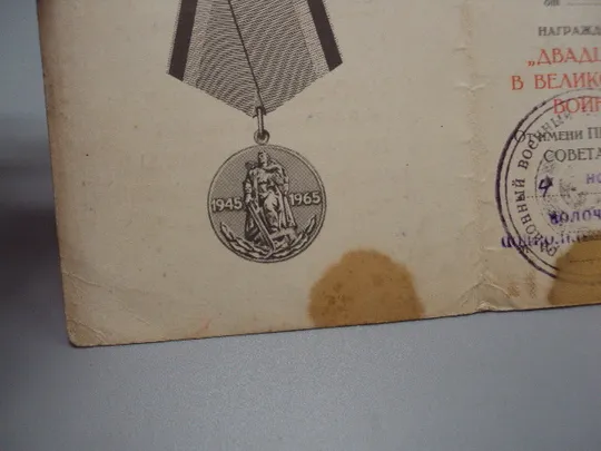 Документ 1966 год удостоверение награждение юбилейная медаль 20 лет победы в вов лот 2 шт №18550 Недорого