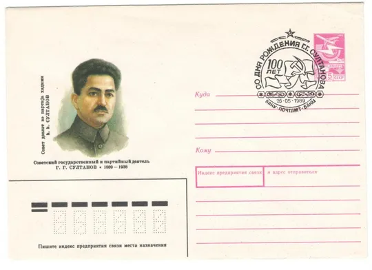 Султанов Г.Г. ХМК. СП 100 лет со дня рождения Баку. 1989 рік. СРСР Ціна