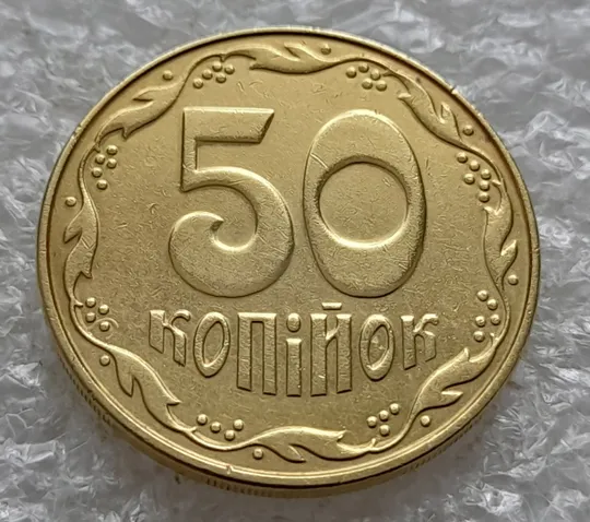 (6488) 50 копійок 2013 брак "ПІДКОВА" у 6 гроні на реверсі (50 копеек 2013 подкова) Ціна