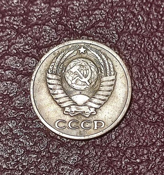 Купити СССР 10 копеек 1961 год