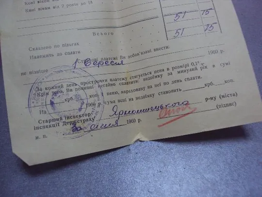 госстрах усср страховое свидетельство 1960 №4378 Де купити