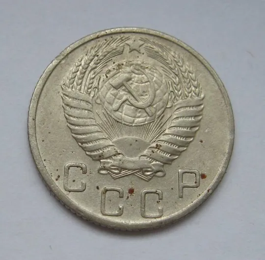 Купити 10 коп. = 1954 р. = СРСР - СССР &amp;