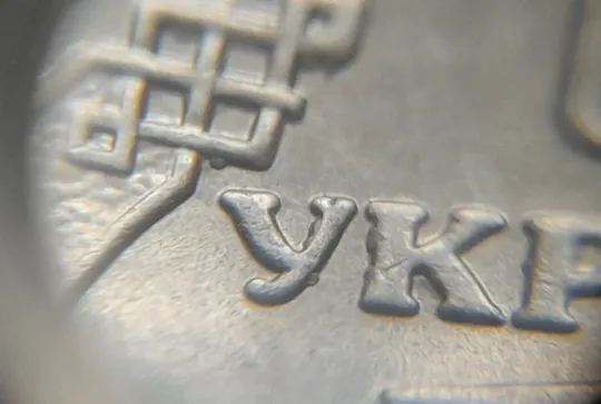 (8193) 1 гривня 2021 гарні викрошки на аверсі (1 гривна 2021 брак) Де купити