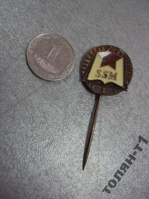 знак фрачник ssm пионерия 1 №10038 Ціна