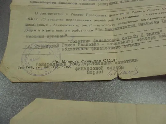 аттестационное удостоверение министерство финансов и выписка из приказа минфин ссср №12678м Продаж