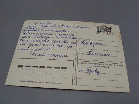 Открытка 8 марта цветы фиалки художник Л. Кузнецов 1975 год №17865 Де купити