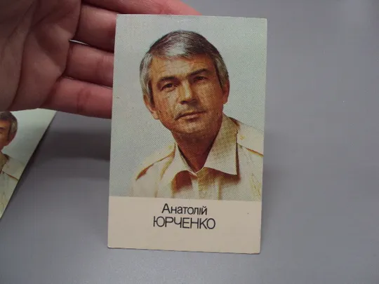 Карманный календарик актер кино Анатолий Юрченко 1986 год фото В. Чупрынина лот 2 шт №18220МЯ Де купити