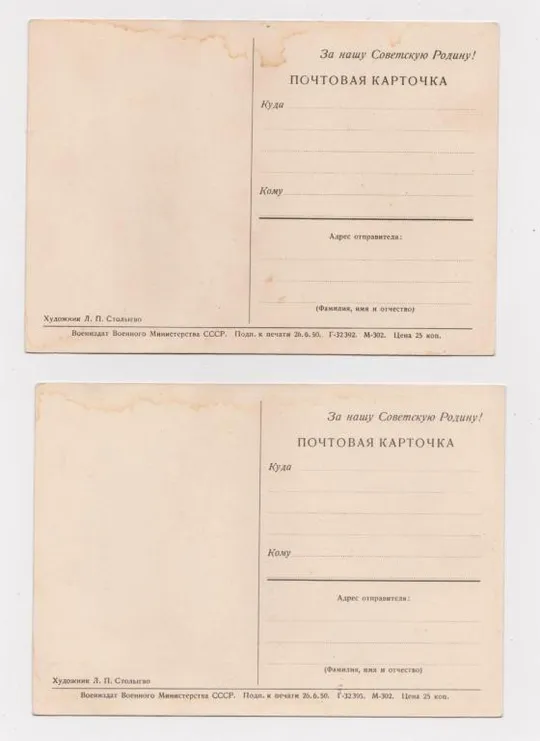 Купити ДОНСКОЙ и НЕВСКИЙ = 2 откр. 1950 г. = СТОЛЫГВО = чист