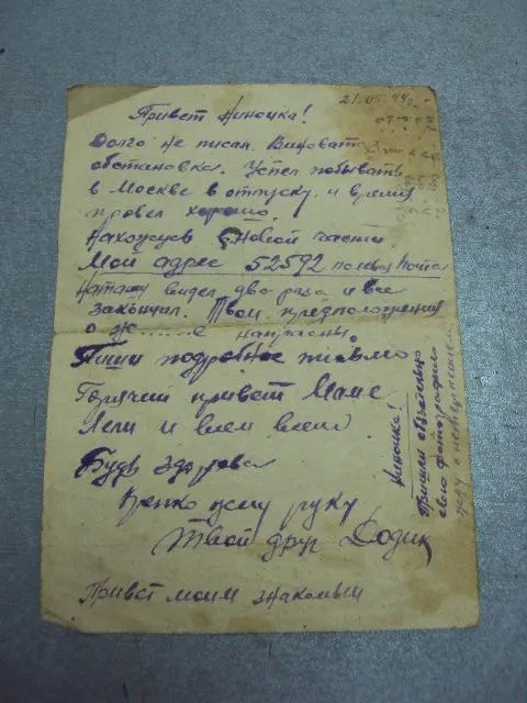 почтовая карточка письмо с фронта с новым годом славных побед 1943 №5377 Інтернет-аукціон