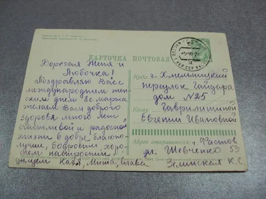 открытка с праздником 8 марта 1964 костенко №11082 Продаж