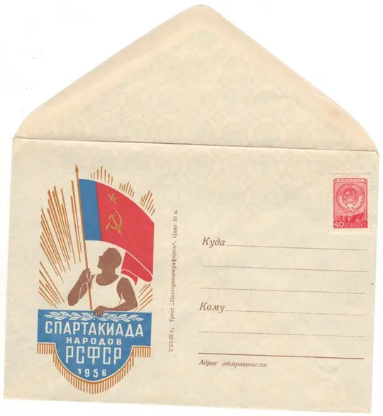 Эмблема спартакиады народов РСФСР. ХНК. 1956 рік. СРСР Ціна