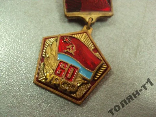 знак 60 лет урср аврора флаг усср лот 2 шт №10370 Недорого