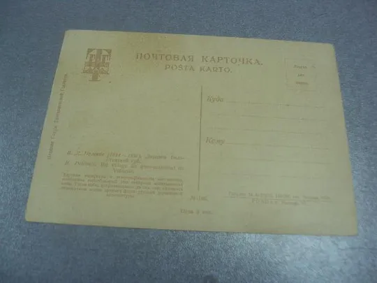 открытка поленов деревня вологотской губ. 1930 гтг №556 Продаж