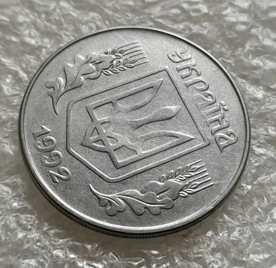 (6320) 5 копійок 1992 гарний непрочекан на аверсі (5 копеек 1992 брак) Продаж
