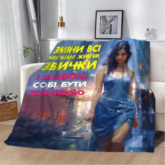 Плед 3D "Дозволь собі бути красивою" 2857_B 13116 135х160 см Ціна