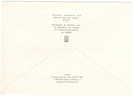 Купити Матч на первенство мира по шахматам. КПД. 1984 рік. СРСР