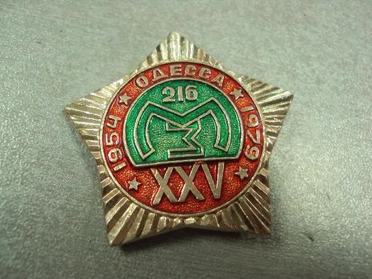 Купити знак 25 лет 216 мз металлобрабатывающий завод одесса №1135