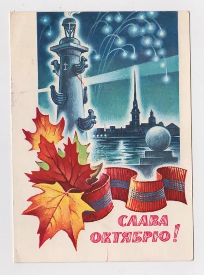 фото, СЛАВА ОКТЯБРЮ = ДМПК 1979 г. = ЖРЕБИН = чистая #