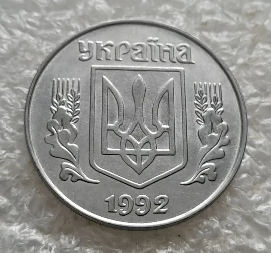 (7640) 5 копійок 1992 засмічення на реверсі (5 копеек 1992 брак засорение) Інтернет-аукціон