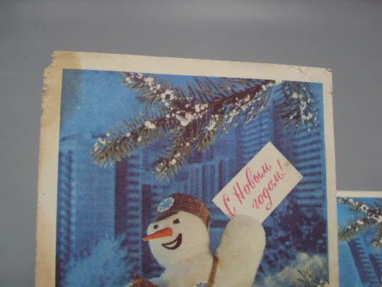 Купити Открытка С новым годом! снеговик почтальон художники И. Дергилев 1976 год лот 2 шт №16191