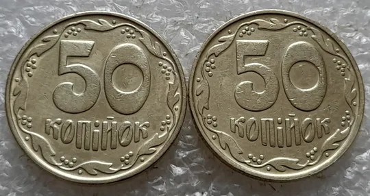 (6749) 50 копійок 1992 1БАс в хорошому стані - 2 монети одним лотом (50 копеек 1992 1БАс) Ціна