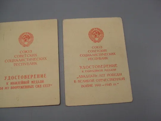 Удостоверение к юбилейной медали подпись командир в/ч 1978 , 1968 и 1965 год лот 3 шт №15811 Продаж