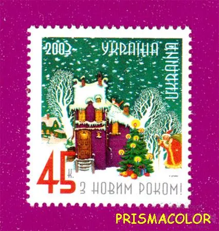 ** УКРАИНА 2003 N546 марка Новый год Ціна