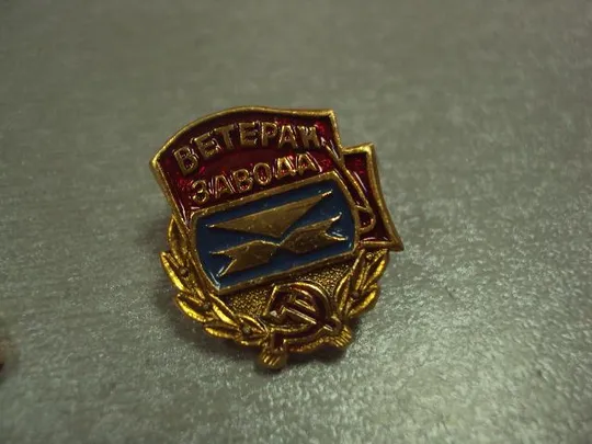 знак ветеран завода хзтпа хмельницкий завод термопластавтомат лот 2 шт №14635 З аукціону