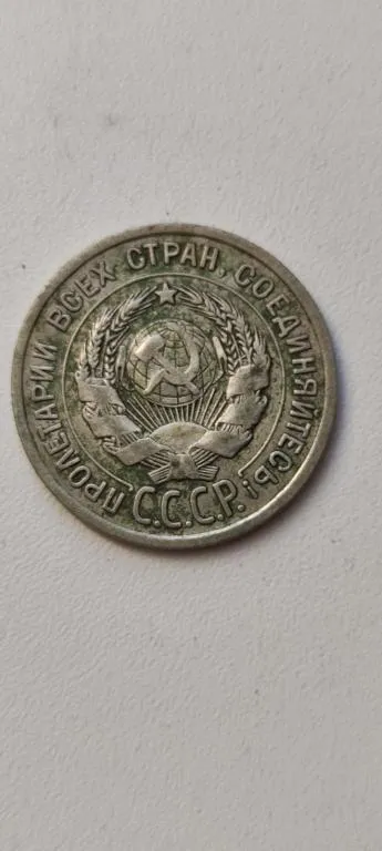 Купити 20 копеек 1925 года монета серебро СССР оригинал gt418