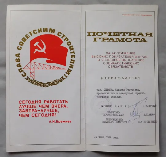 Купити Почетная грамота - 1982 - Выполнение соцобязательств