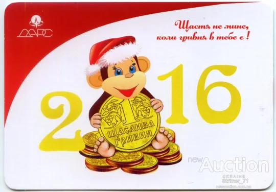 Календарик рекламный. Ломбард ДАРС 2016 Ціна