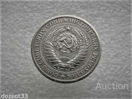 Купити 1 рубль 1964 рік СССР (938)