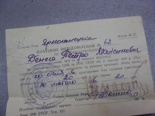 Купити платежное уверение по самооподаткування 1956 №4379