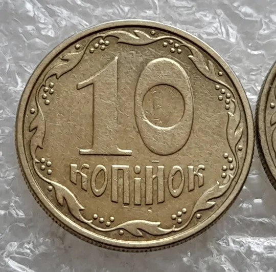 (7567) 10 копійок 2008 1ИВм, 2ИВм - 2 монети одним лотом (10 копеек 2008) Де купити