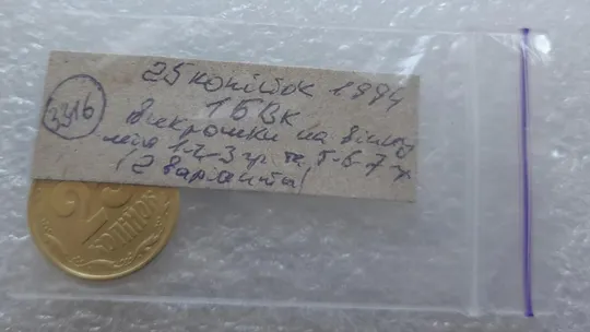 (3316) 25 копійок 1994 1БВк викрошки на вінку 1-2-3 гр., 5-6-7 гр. (25 копеек 1994 1БВк брак) Інтернет-аукціон