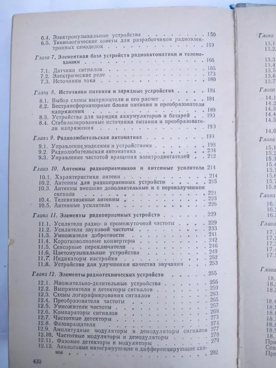 Справочник по схемотехнике для радиолюбителя Де купити