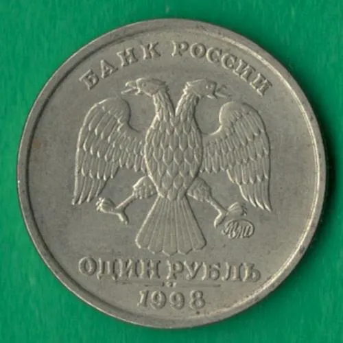 Купити 1 рубль 1998 року ММД росія [М]