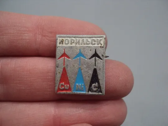 Купити Знак Норильск Cu Ni C промышленность север самолеты авиация Красноярский край №16825