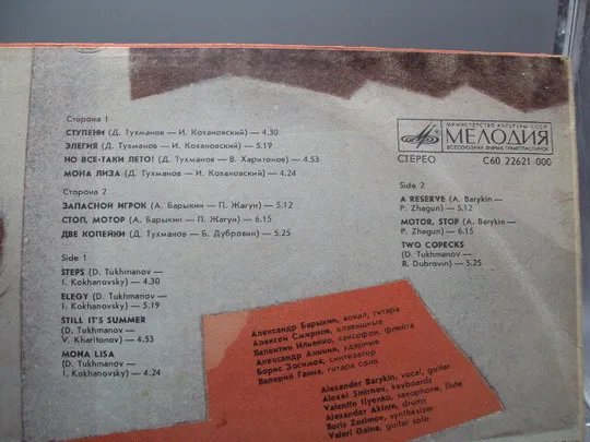 Пластинка мелодия Давид Тухманов и Александр Барыкин Ступени диаметр 30 см №15393МЯ Продаж