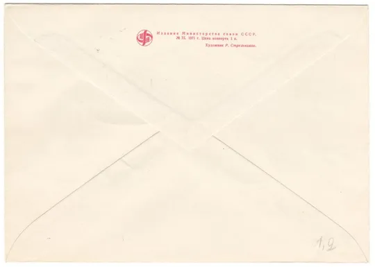 Купити Автоматическая станция Луна - 17. КПД. 1971 рік. СРСР