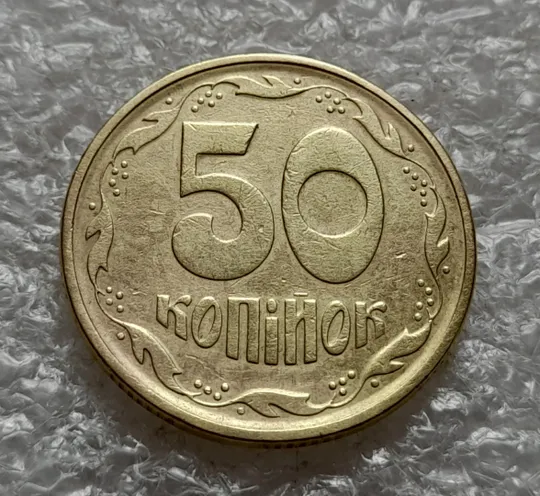 (1972) 50 копійок 1994 2АЕк поворот (порушення соосності) (50 копеек 1994 2АЕк брак сдвиг) З аукціону