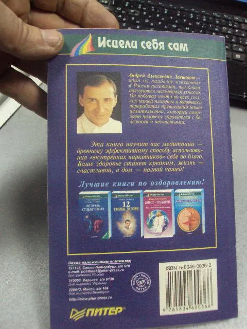 книга левшинов внутренний наркотик спб 1999 №55 Продаж