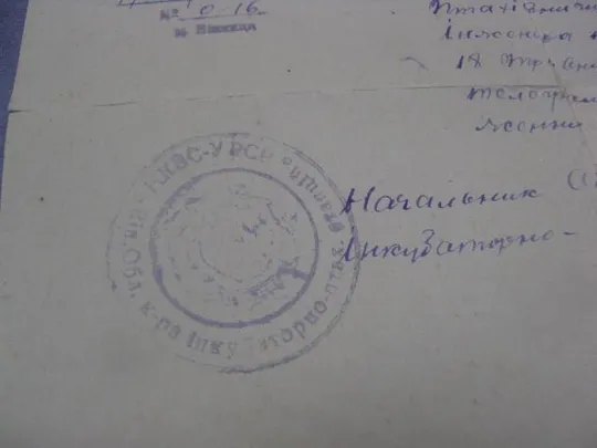 справка работе в винницкой области направление наркомата усср 1945 №10940 Інтернет-аукціон