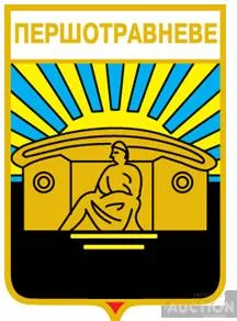 фото, значок геральдика Першотравневе  / Донецька область /.
