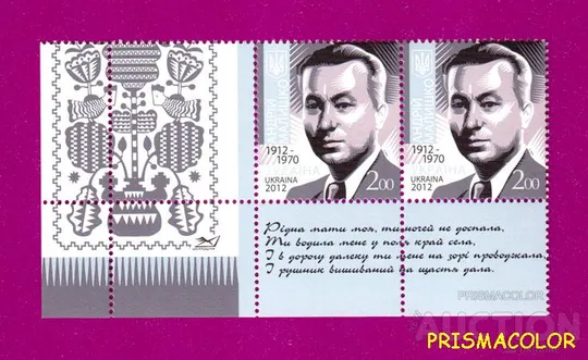 ** УКРАИНА 2012 две марки Андрей Малышко С КУПОНОМ И СТИХАМИ Ціна