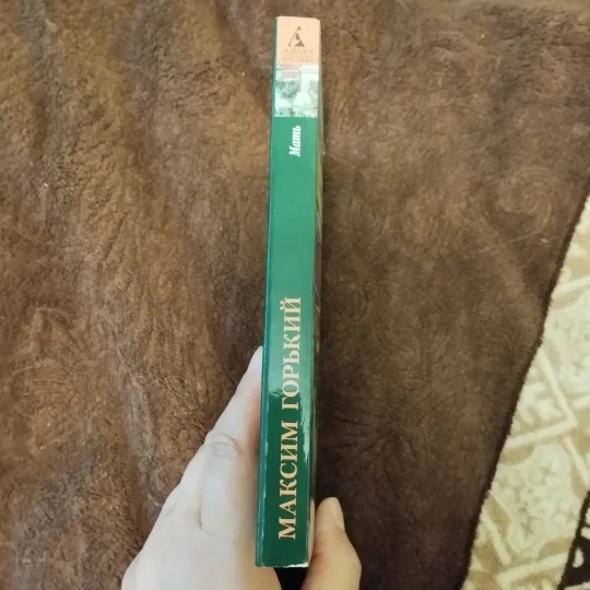 Максим Горький Мать Недорого