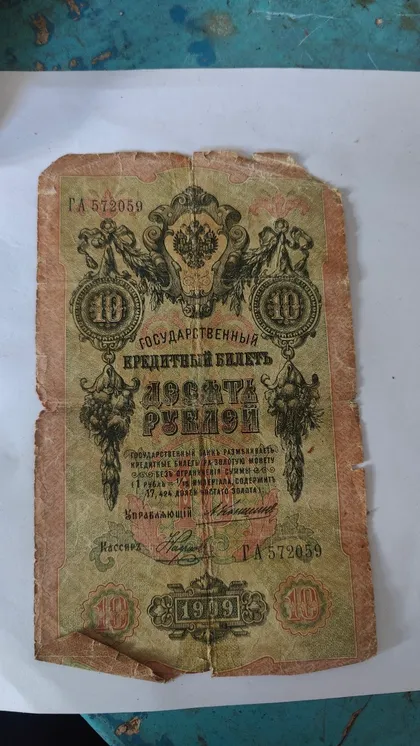 фото, Банкноти Російської імперії