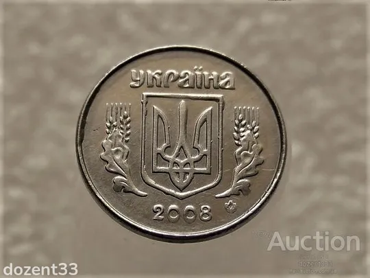 Купити 1 копійка 2008 рік Україна " Брак, Проточка та Викришка Штемпеля Аверса та Реверса " (584+)